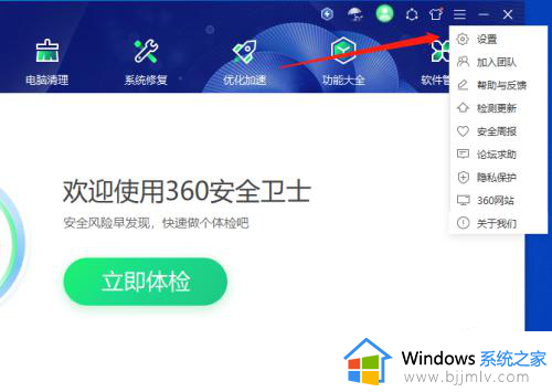 360安全卫士广告弹窗怎么永久关闭 360安全卫士弹窗广告去除拦截方法