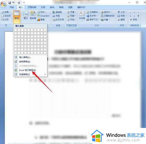 怎么在word里面插excel表_如何在word文档中嵌入excel表
