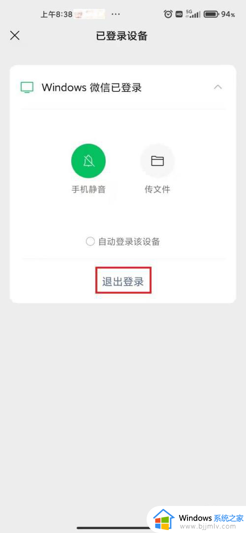 怎么确定微信退出了电脑登录_怎样在手机上确定电脑微信退出