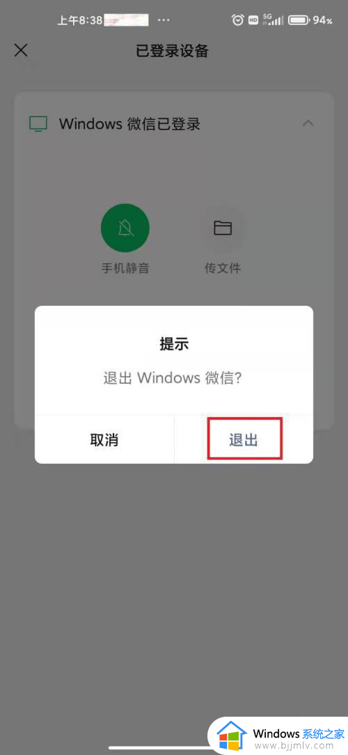 怎么确定微信退出了电脑登录_怎样在手机上确定电脑微信退出