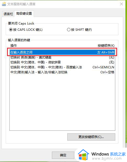win10怎样设置输入法切换快捷键_win10系统切换输入法快捷键怎么设置