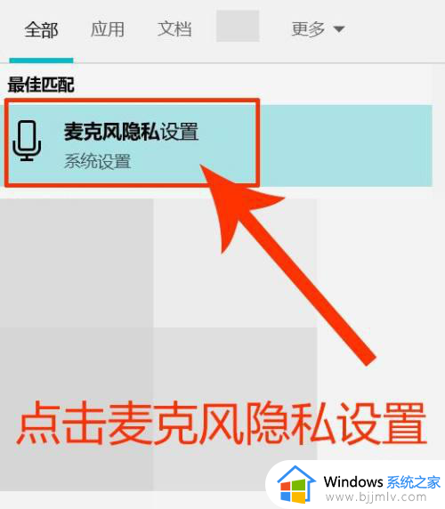怎么开启麦克风权限设置_麦克风权限在设置的哪里