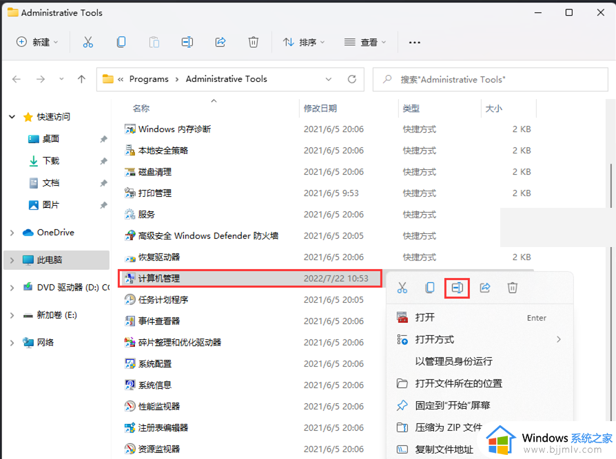 win11此电脑右键管理打不开怎么办_win11此电脑右击管理用不了修复方法