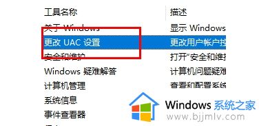 win11打开应用时会弹出是否允许更改怎么关闭
