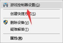 win10怎么校准手柄按键_win10电脑校准手柄设置方法