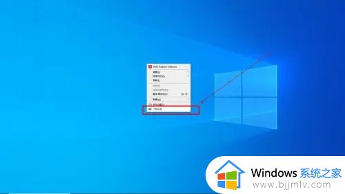 win10怎样把此电脑添加到桌面 win10系统如何将此电脑添加到桌面