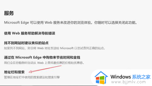新版edge浏览器怎么设置搜索引擎为百度_edge浏览器设置百度搜索为默认搜索引擎的方法