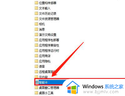 win10智能卡服务怎么开启_win10如何启动系统智能卡服务