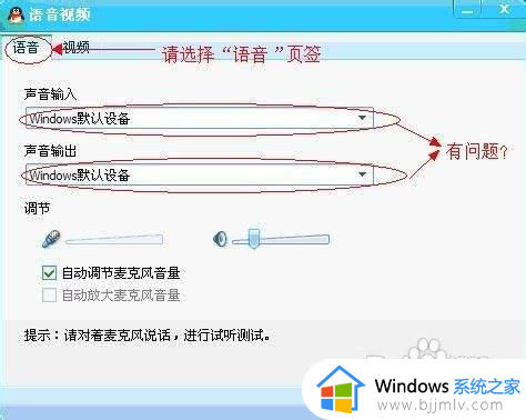 qq语音听不到声音为什么_qq语音听不见声音的解决教程