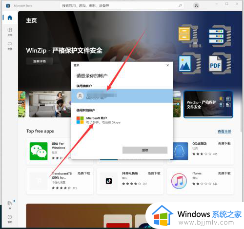 帐号应用商店怎么登录_微软应用商店登录账户教程