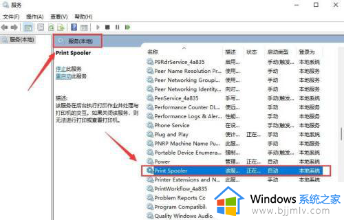 win11打印服务自动停止怎么办_win11打印服务自动关闭解决方法