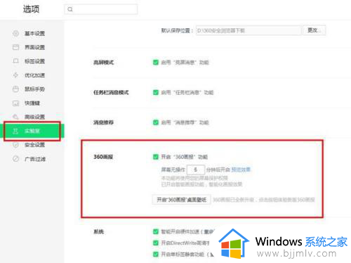 360屏幕保护锁屏壁纸怎么取消_360锁屏壁纸的关闭教程