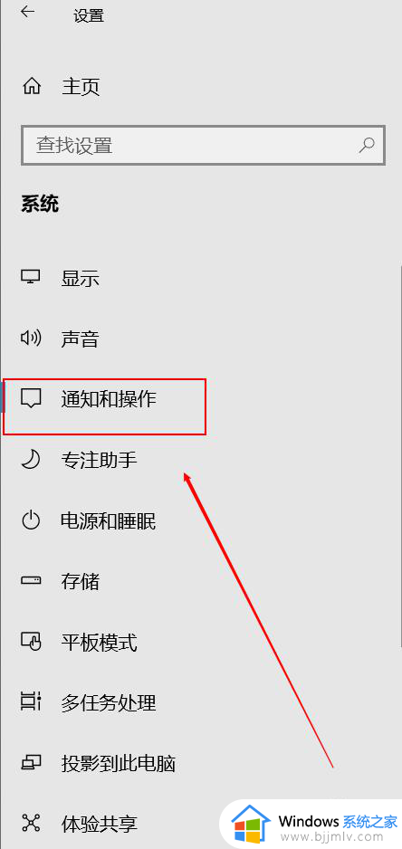 win10消息通知怎么关闭_win10消息通知提醒如何取消