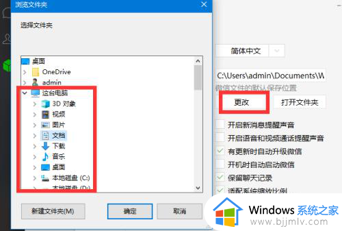 电脑微信文件传输的文件保存在哪里_微信电脑传输的文件保存在什么位置