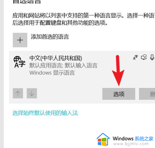 win10卸载微软输入法的步骤_win10微软输入法怎么卸载