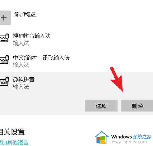 win10卸载微软输入法的步骤_win10微软输入法怎么卸载
