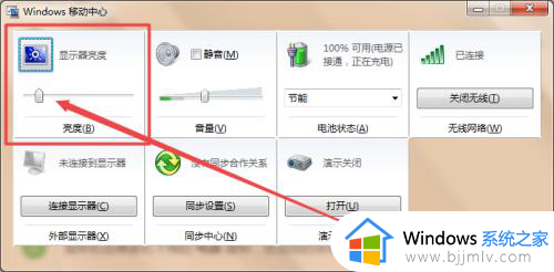 windows7电脑怎么调节屏幕亮度_windows7如何调整电脑屏幕亮度
