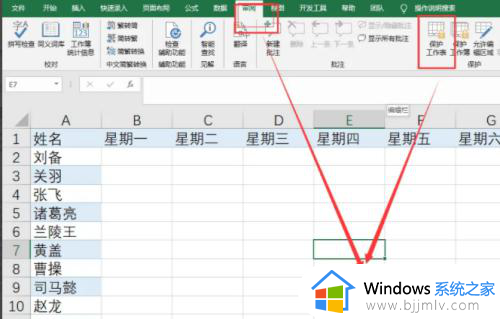 怎么设置excel表格不允许修改_excel表格如何设置不允许修改