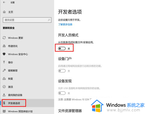 电脑怎么启用开发者模式设置_电脑开发者选项在哪里打开