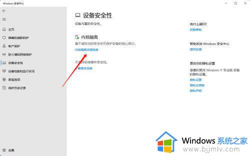 win11的内核隔离有需要打开吗_win11内核隔离在哪里打开