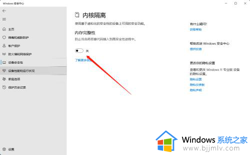 win11的内核隔离有需要打开吗_win11内核隔离在哪里打开