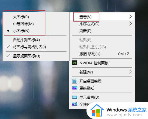 怎么把桌面图标变小_如何把电脑桌面图标变小