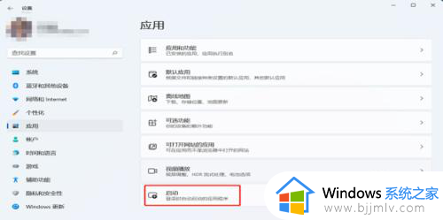 windows11启动项在哪找_win11如何设置开机自启动软件