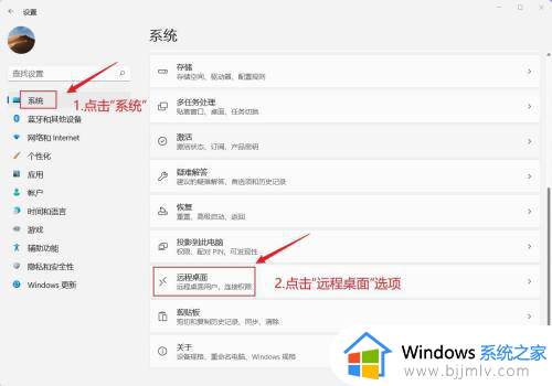 win11的远程桌面连接在哪里 win11远程桌面设置的连接详细步骤