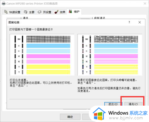 windows11清洗打印机喷头步骤_win11如何清洗打印机喷头