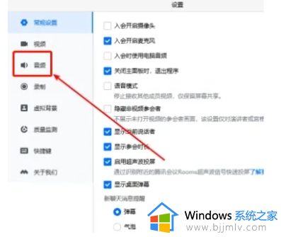 腾讯会议无法使用蓝牙耳机怎么办_腾讯会议连不上蓝牙耳机处理方法