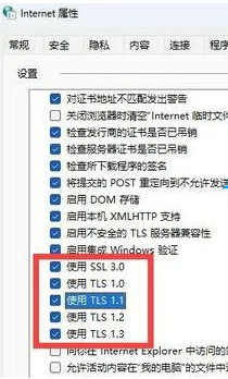 win11过期或不安全的tls设置怎么回事_win11显示过期或不安全的tls设置如何处理