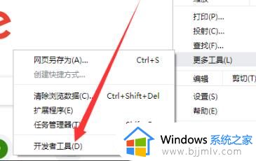 谷歌浏览器开发者模式如何打开_谷歌浏览器开发者模式打开方法