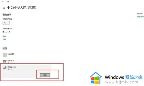 win10极速输入法怎么彻底删除_win10的极速输入法如何卸载