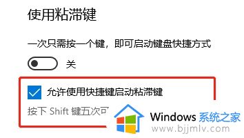win10粘滞键关闭不了怎么办_win10粘滞键取消不了处理方法
