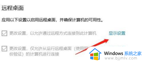 win10允许远程连接的方法_win10如何设置允许远程连接