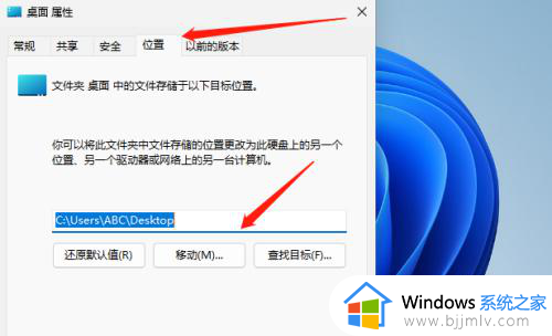 win11的桌面文件夹更改存储路径设置方法_win11如何修改桌面文件夹的存储路径