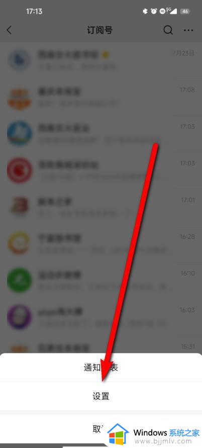 微信订阅号消息提醒的关闭方法_怎样关闭微信订阅号消息提醒