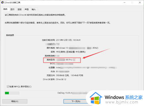 win10如何查看电脑型号及配置_win10怎么看自己电脑的型号和配置