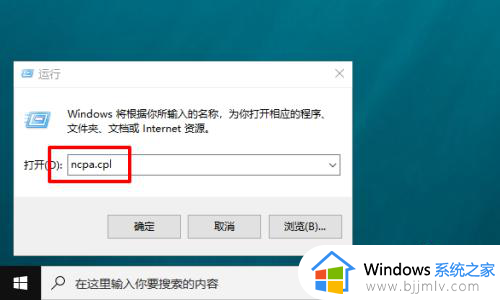 win10如何查ip地址的位置 win10电脑ip地址查询方法