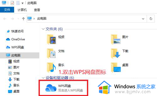 wps云盘怎么删除 彻底删除wps网盘图标的步骤