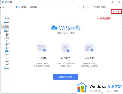 wps云盘怎么删除_彻底删除wps网盘图标的步骤