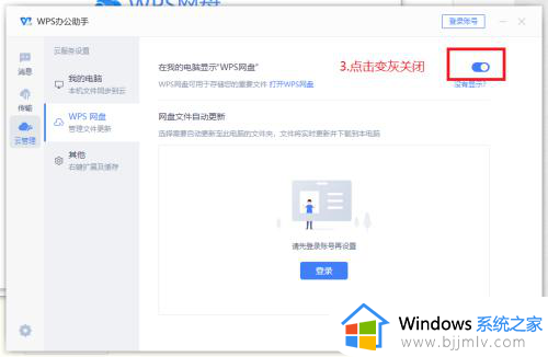 wps云盘怎么删除_彻底删除wps网盘图标的步骤