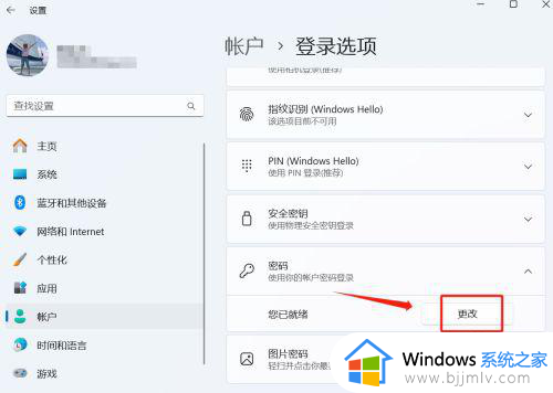 win11登录密码怎么取消_win11如何设置不用密码登录