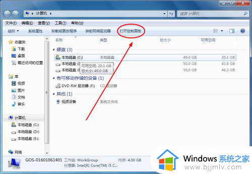 windows7控制面板快捷键在哪里打开_windows7打开控制面板的快捷方式
