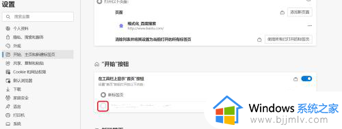 edge怎么设置主页_edge浏览器设置主页的步骤