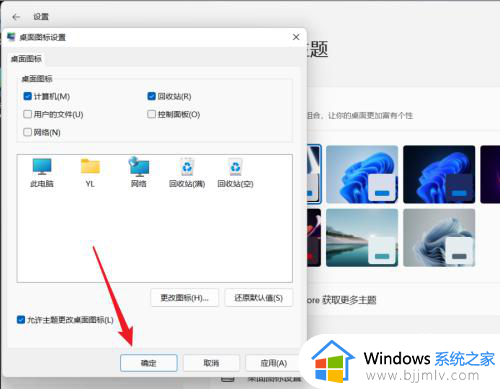 win11电脑此电脑图标不在桌面上怎么办_win11桌面此电脑图标不见了怎么恢复