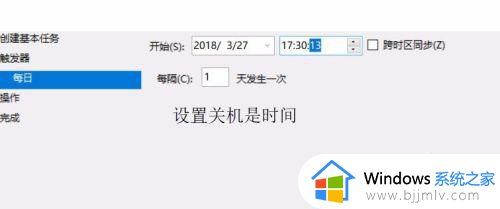 win10每天定时关机怎么设置_win10每天到点就自动关机设置步骤