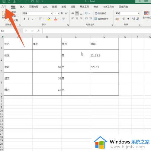 电脑打不开excel表格是怎么回事呢 电脑里excel表格打不开解决方法