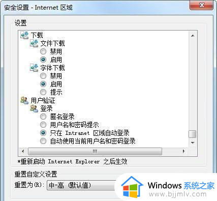 当前安全设置不允许下载该文件是怎么回事_电脑提示当前安全设置不允许下载该文件如何解决
