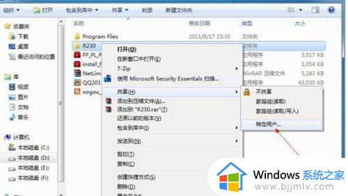windows7局域网共享设置方法_windows7怎么设置局域网共享